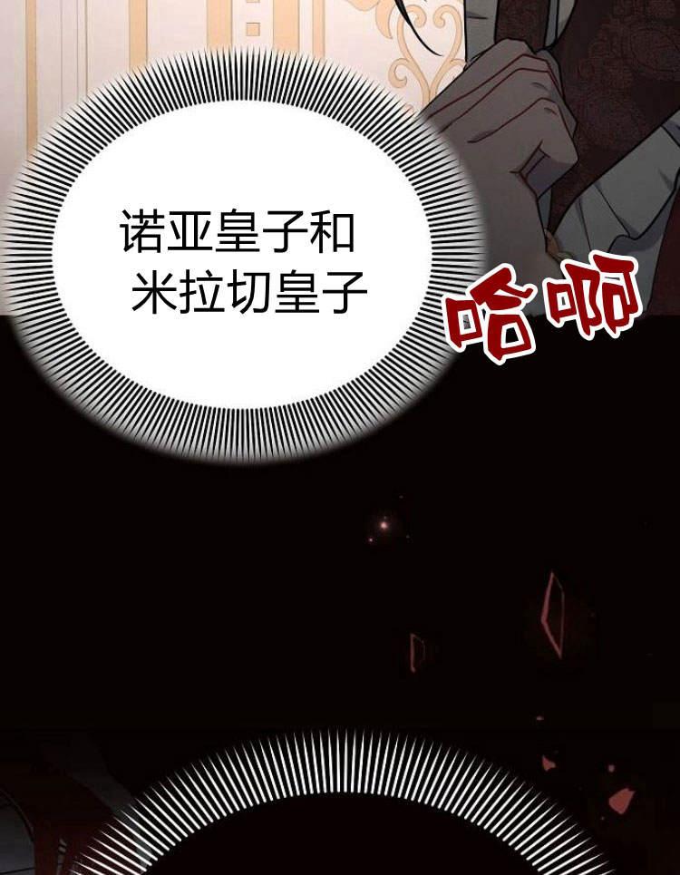 《阿斯塔特》第29话 第67页