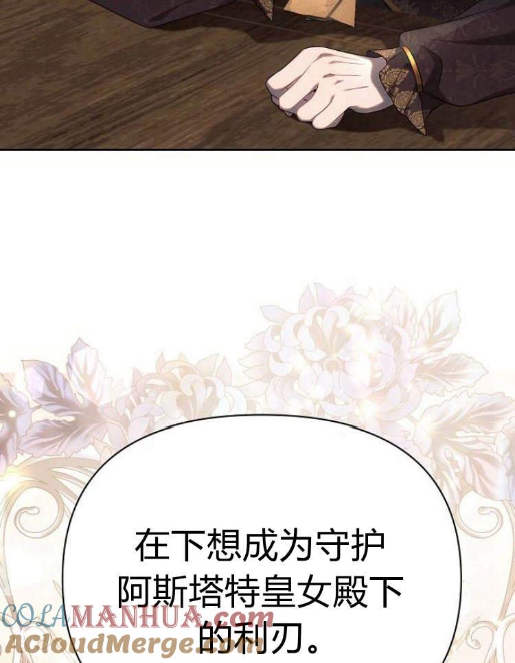 《阿斯塔特》第29话 第117页