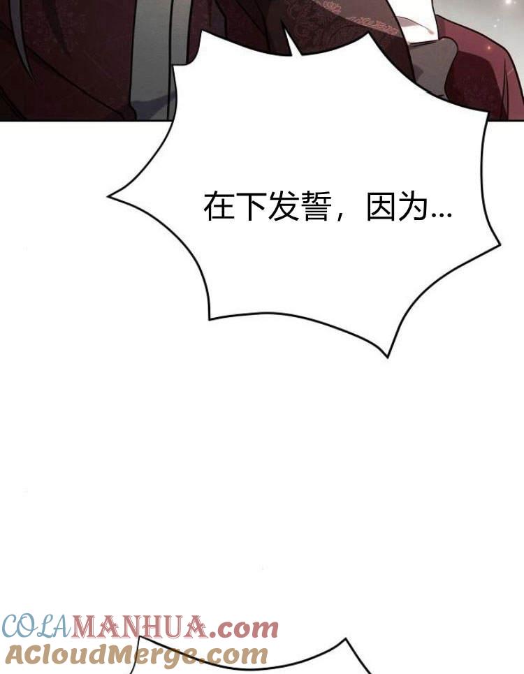 《阿斯塔特》第29话 第21页