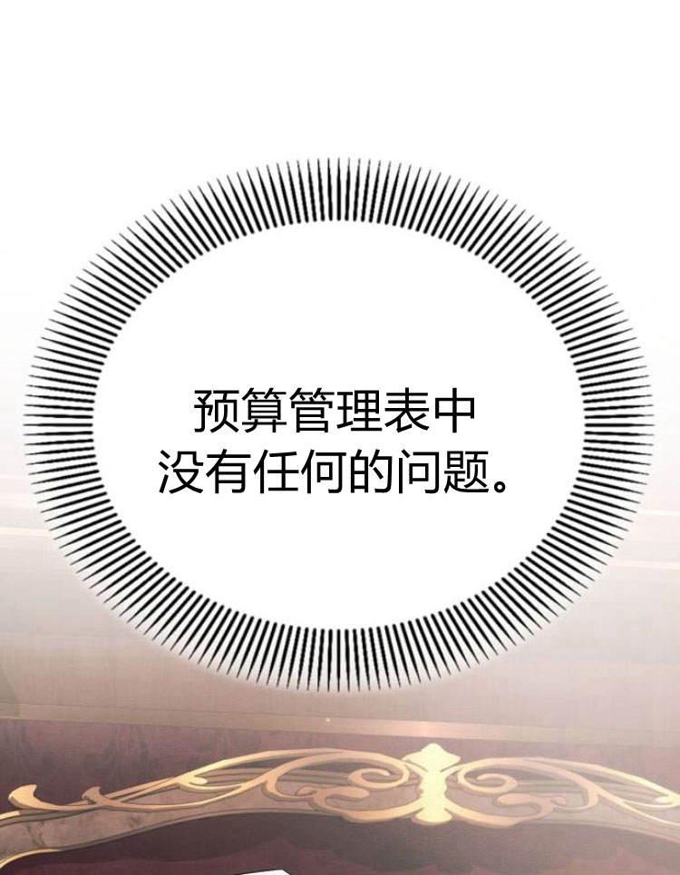 《阿斯塔特》第29话 第76页