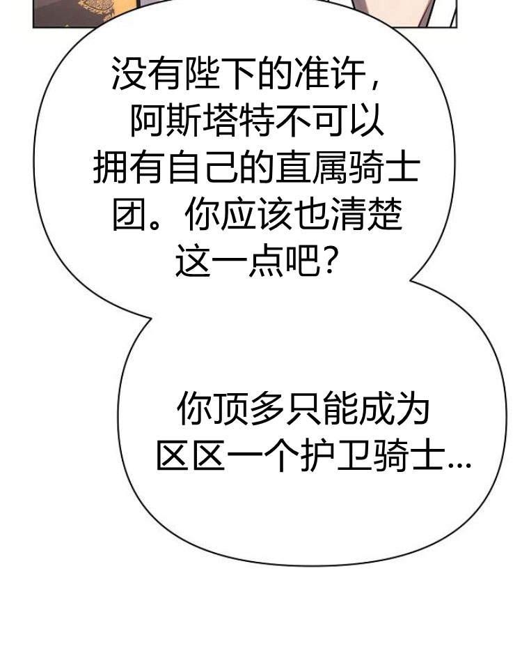 《阿斯塔特》第29话 第123页