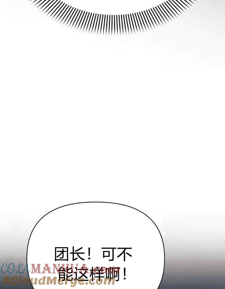 《阿斯塔特》第29话 第81页