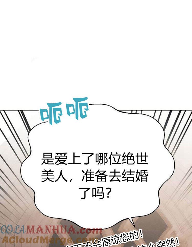《阿斯塔特》第29话 第89页