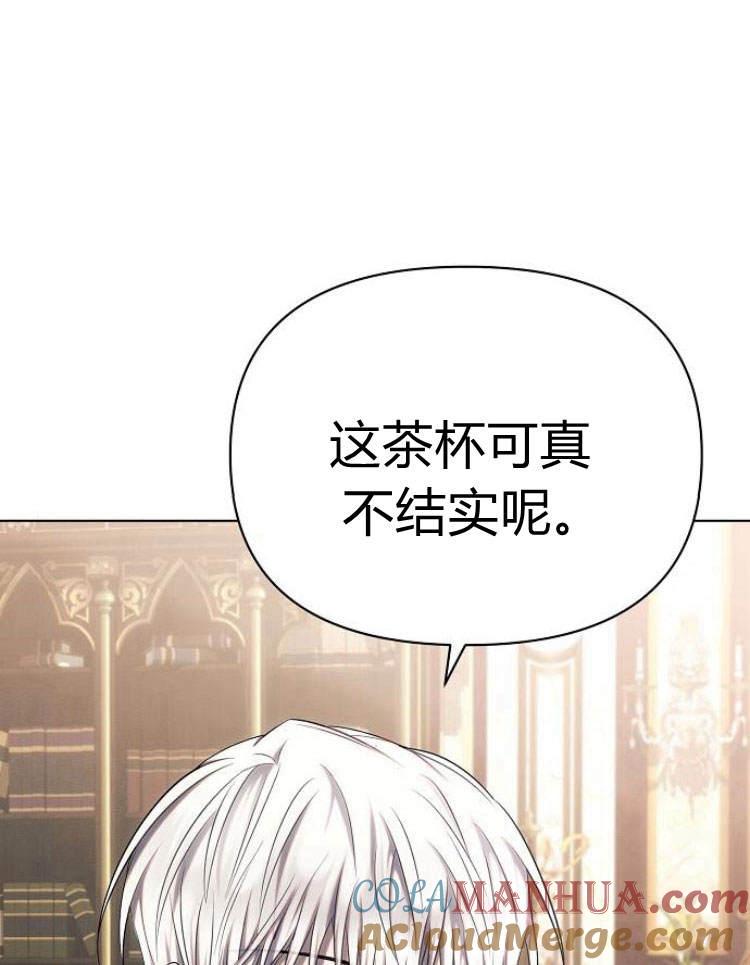 《阿斯塔特》第29话 第53页