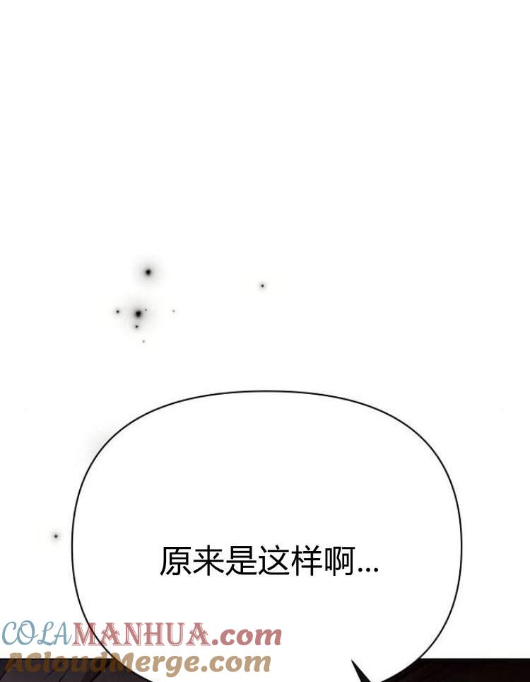 《阿斯塔特》第29话 第33页