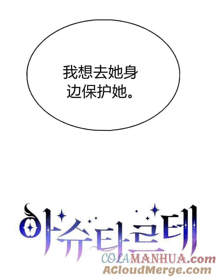《阿斯塔特》第29话 第105页