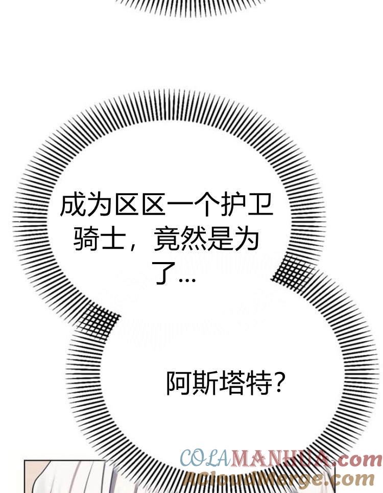 《阿斯塔特》第29话 第121页