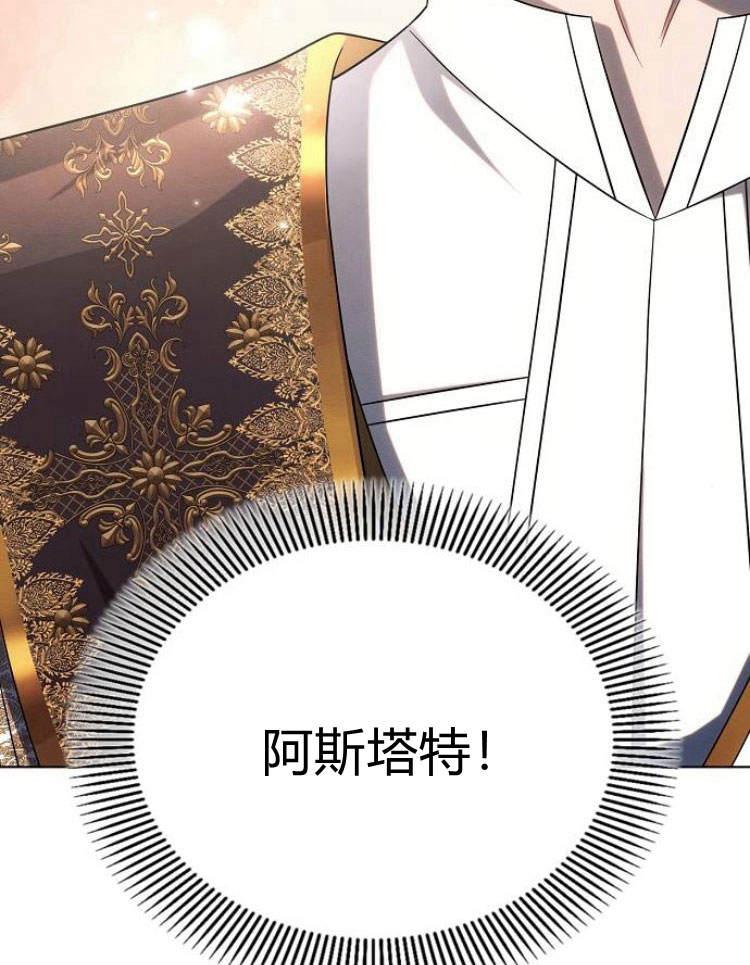 《阿斯塔特》第29话 第120页
