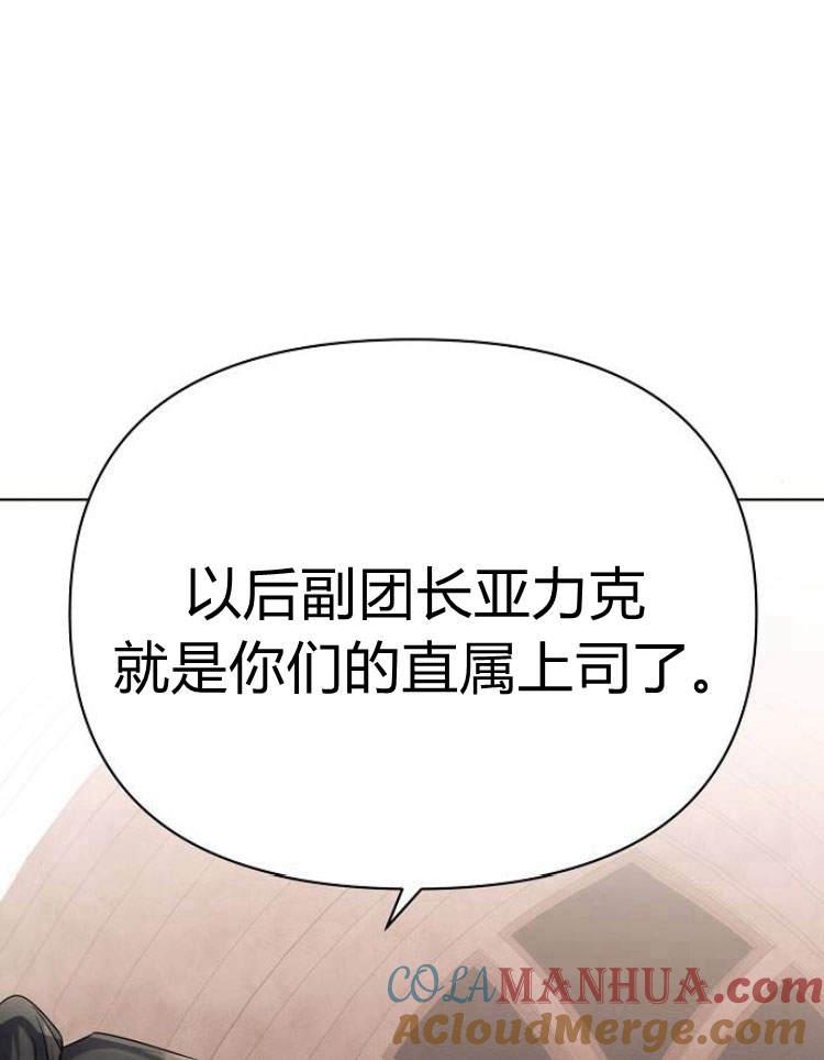 《阿斯塔特》第29话 第85页