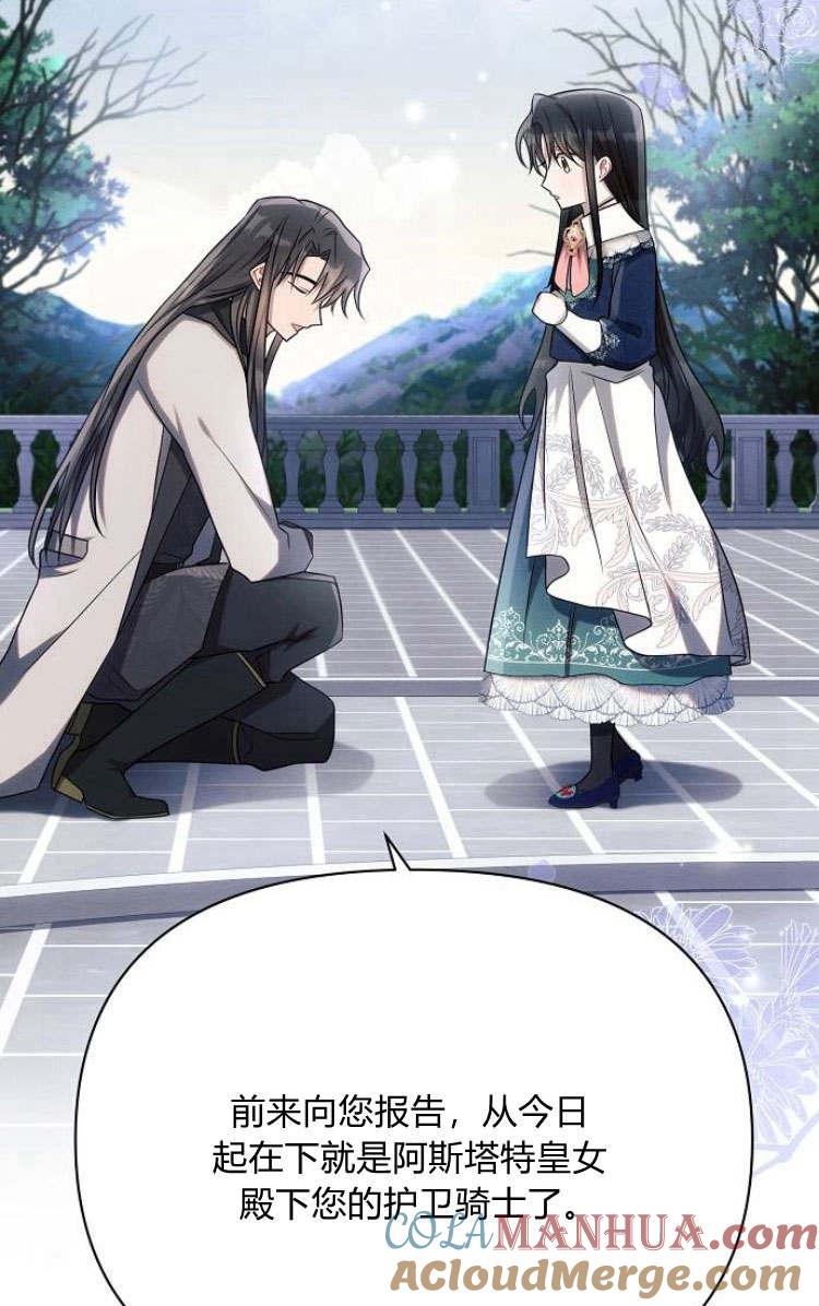 《阿斯塔特》第30话 第89页
