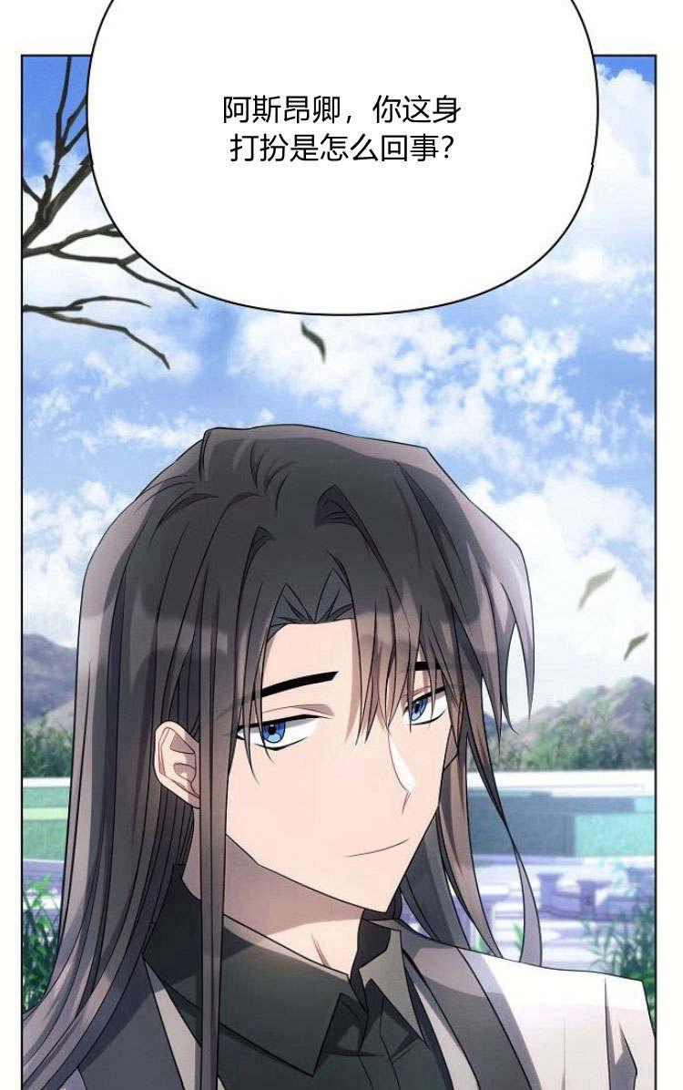 《阿斯塔特》第30话 第84页