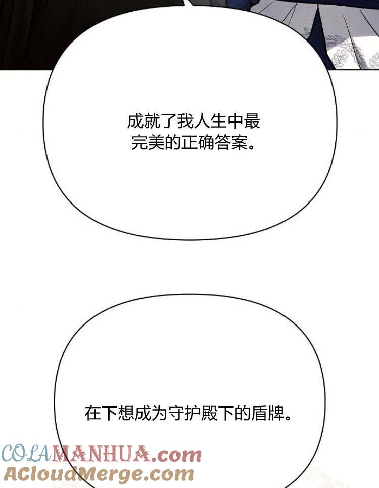 《阿斯塔特》第30话 第109页