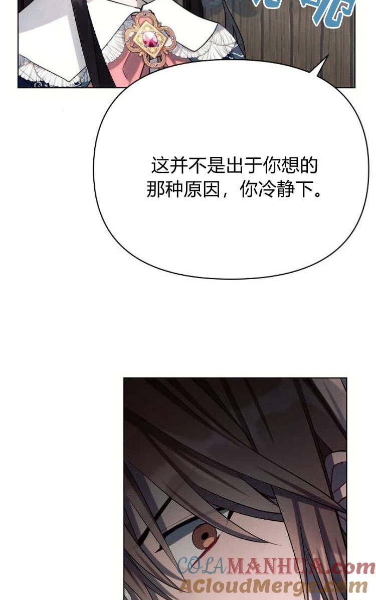 《阿斯塔特》第30话 第69页
