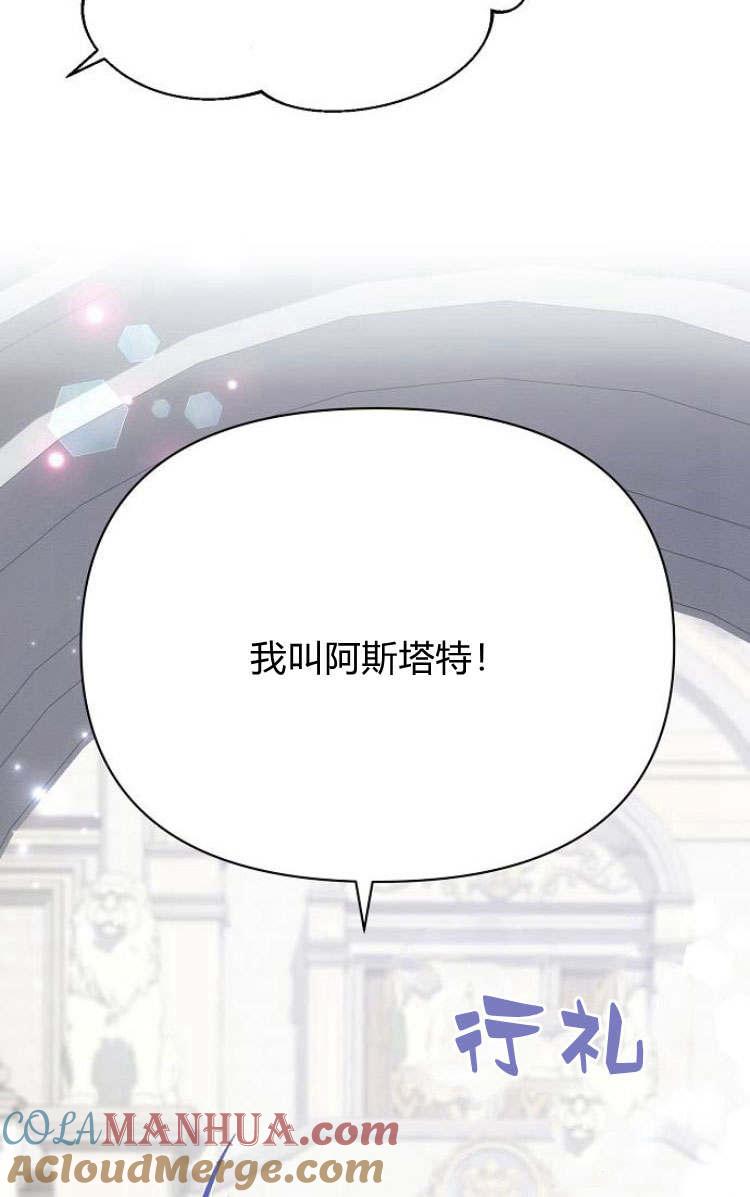 《阿斯塔特》第30话 第73页