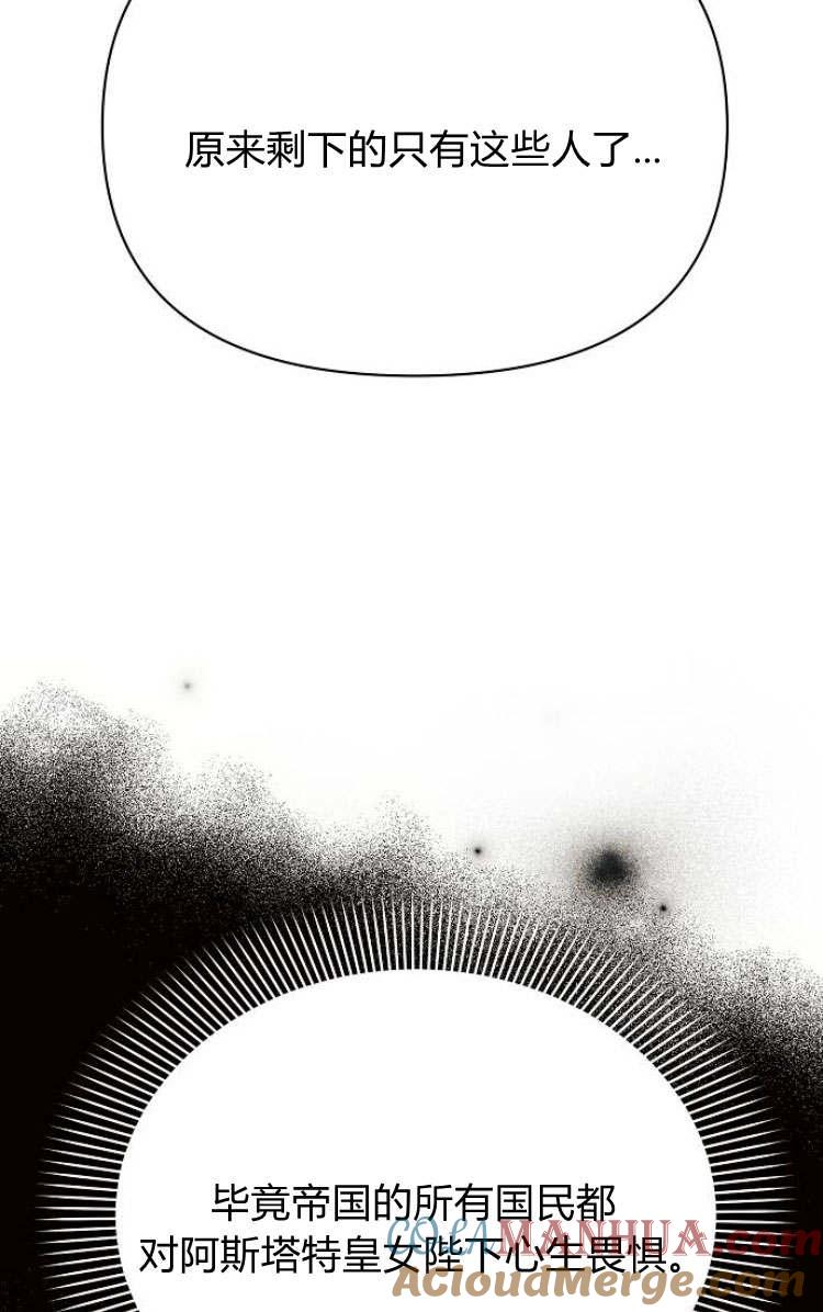 《阿斯塔特》第30话 第9页