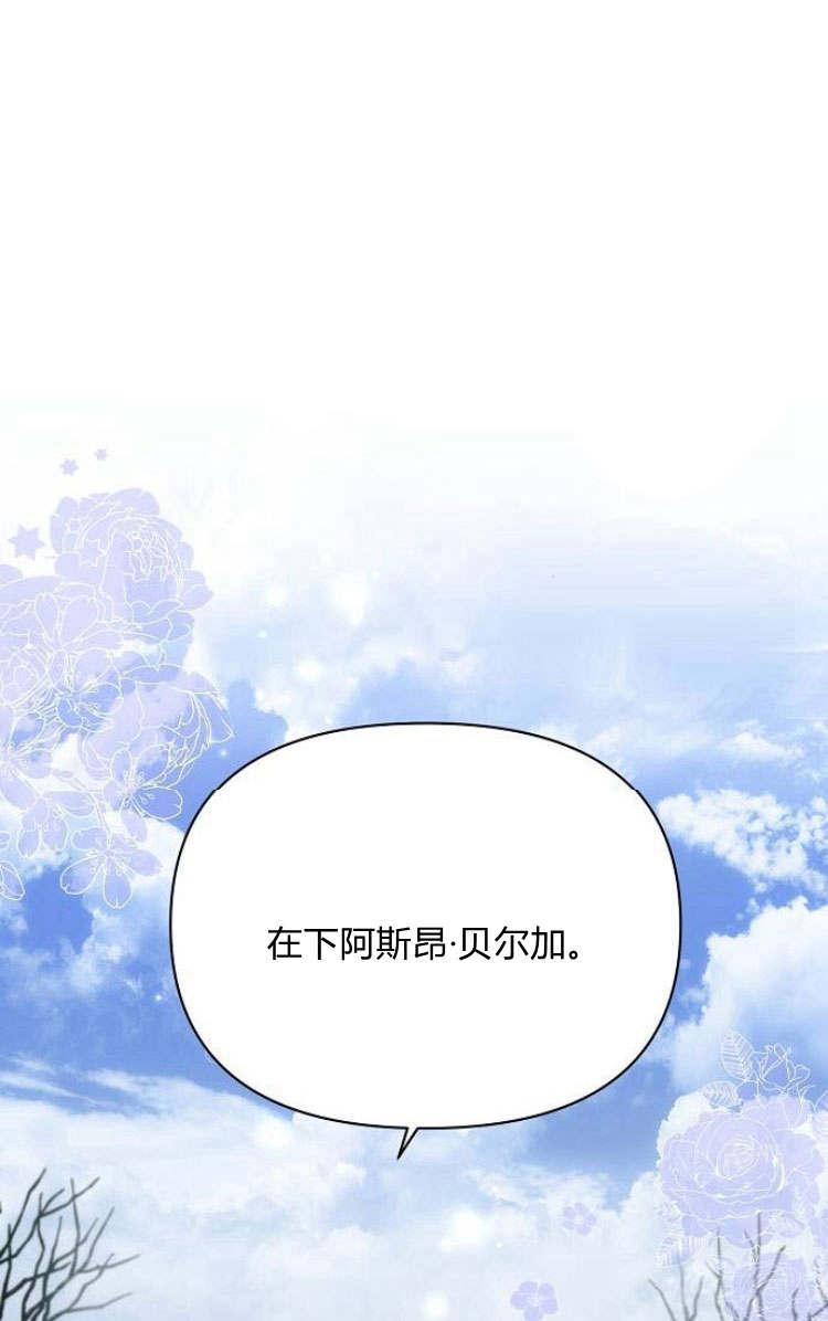 《阿斯塔特》第30话 第88页