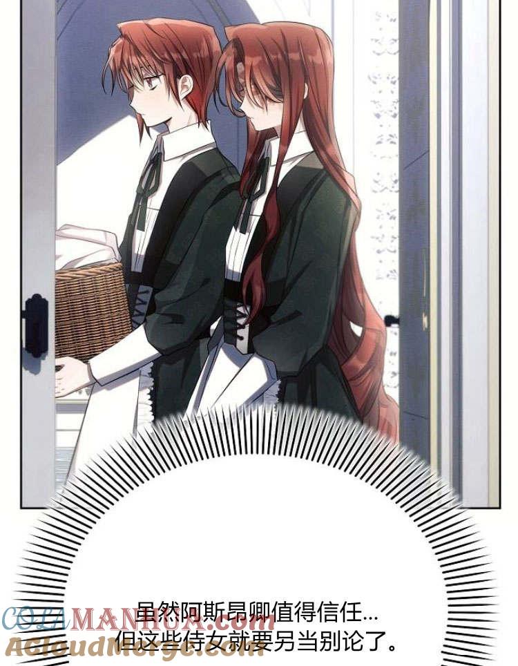 《阿斯塔特》第30话 第121页