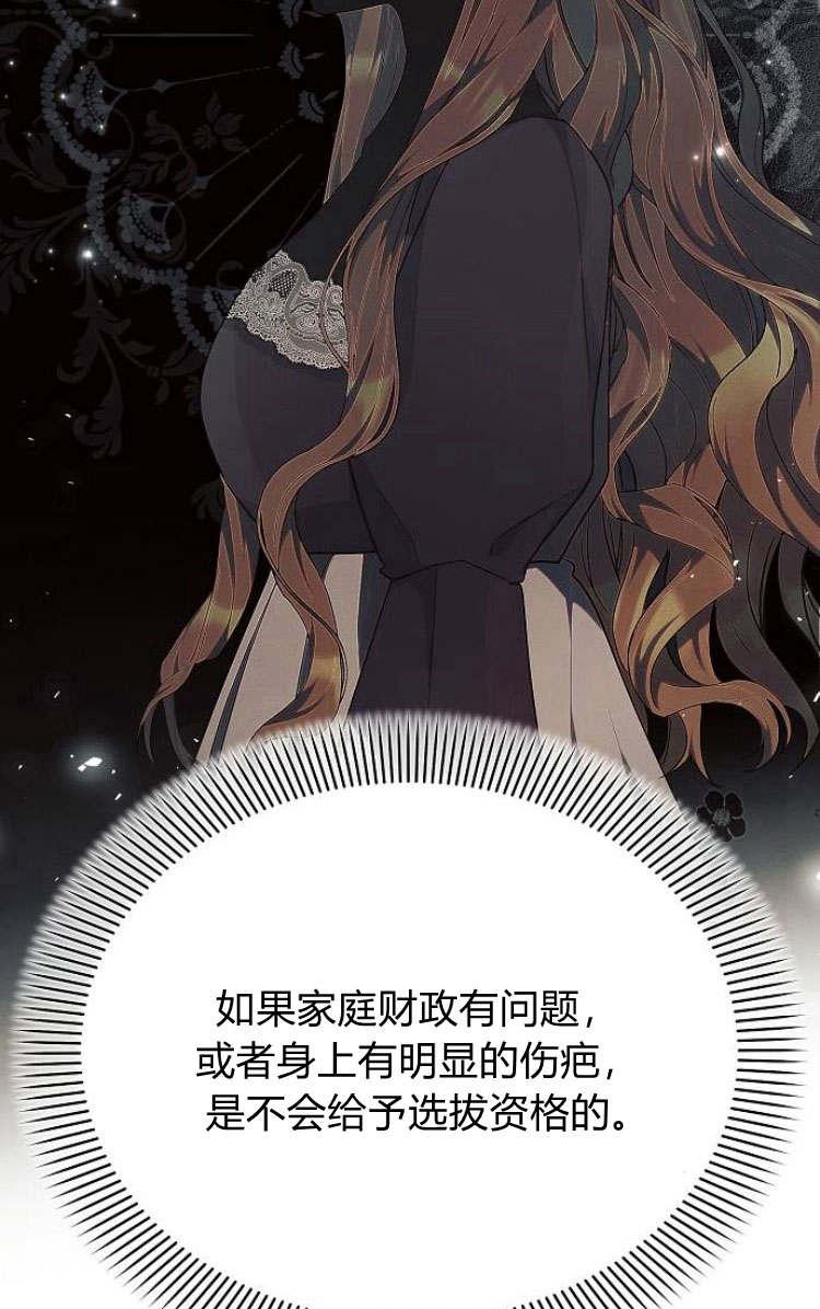 《阿斯塔特》第30话 第6页