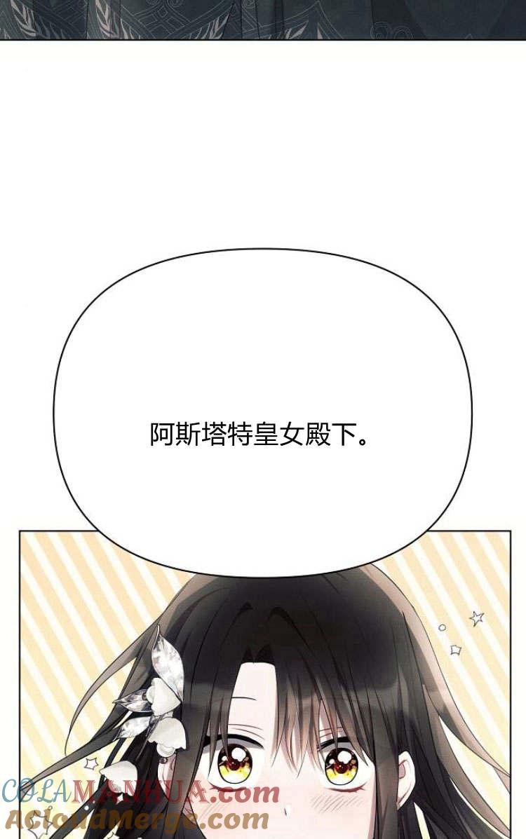 《阿斯塔特》第30话 第61页