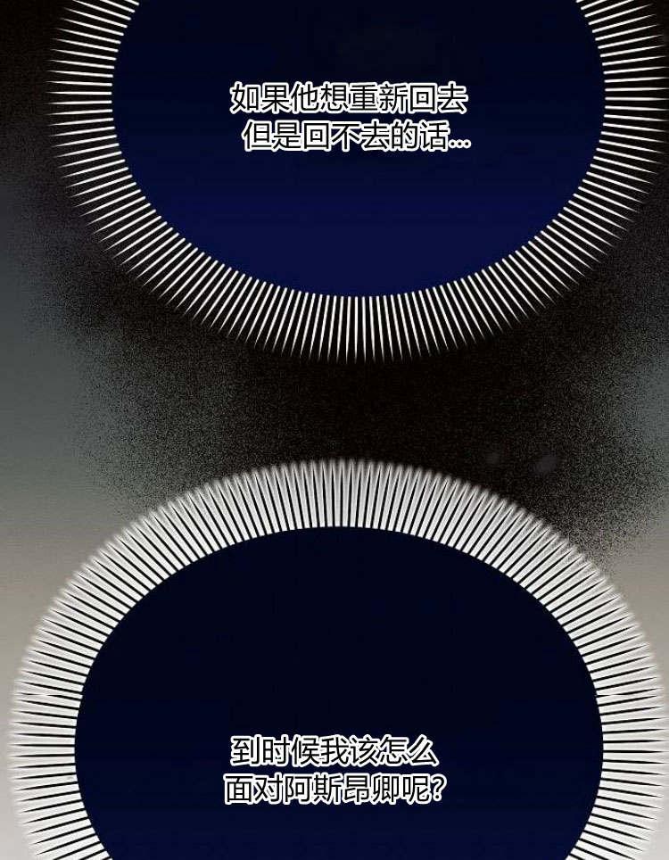 《阿斯塔特》第30话 第104页