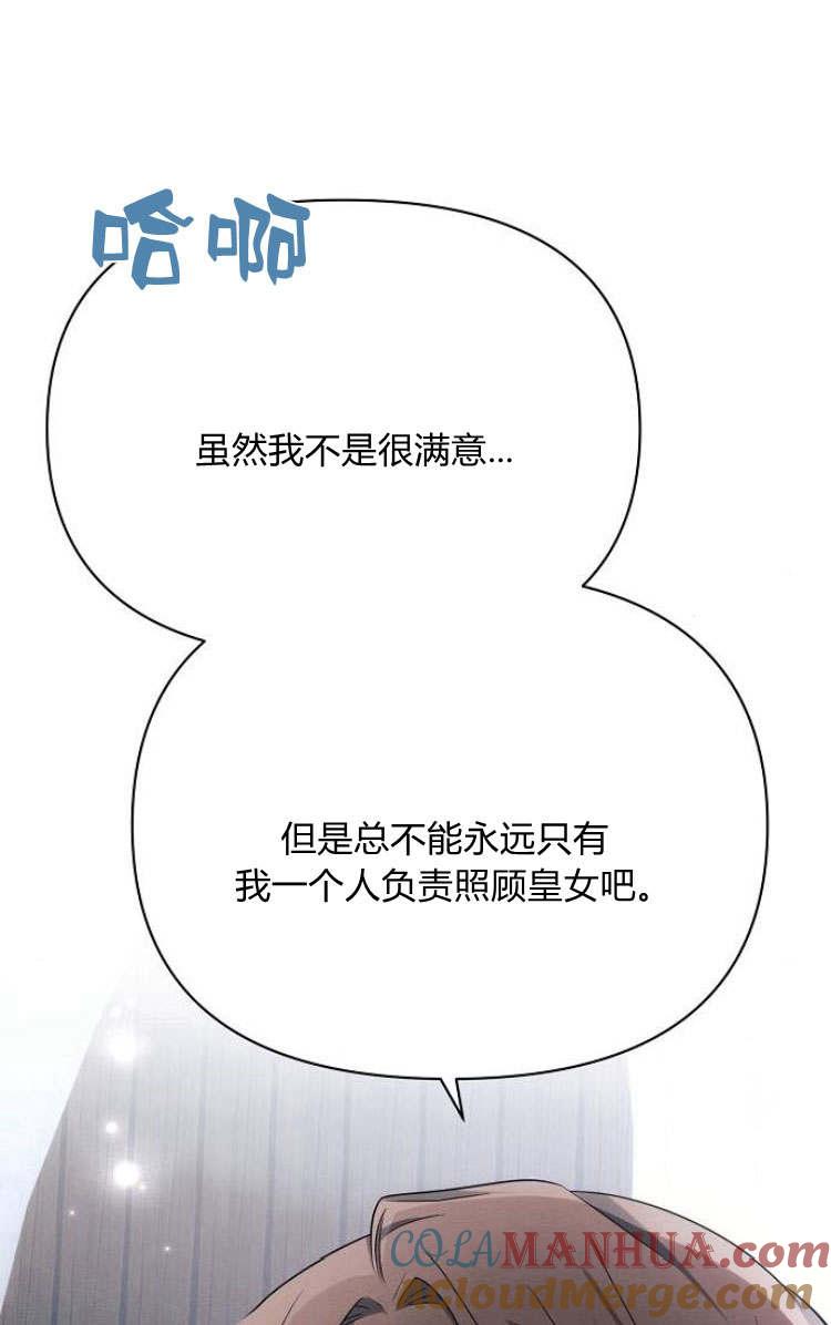 《阿斯塔特》第30话 第81页