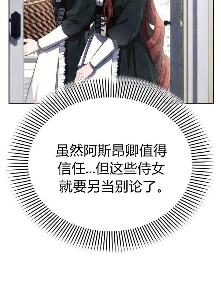 《阿斯塔特》第31话 第2页