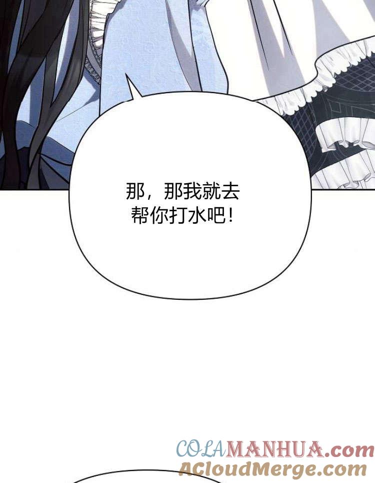 《阿斯塔特》第31话 第25页