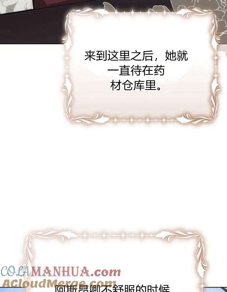 《阿斯塔特》第31话 第97页