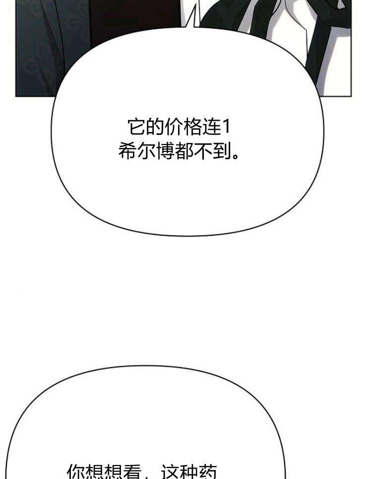 《阿斯塔特》第31话 第67页