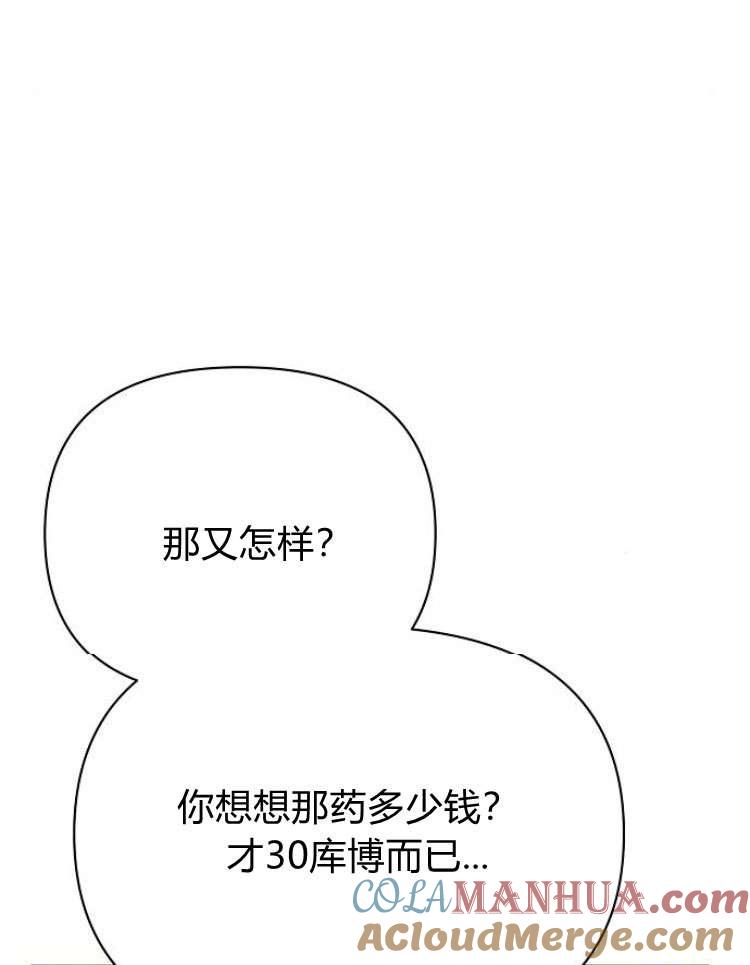 《阿斯塔特》第31话 第65页