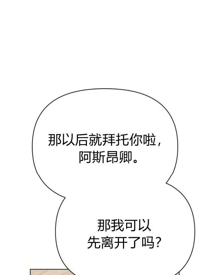 《阿斯塔特》第31话 第7页