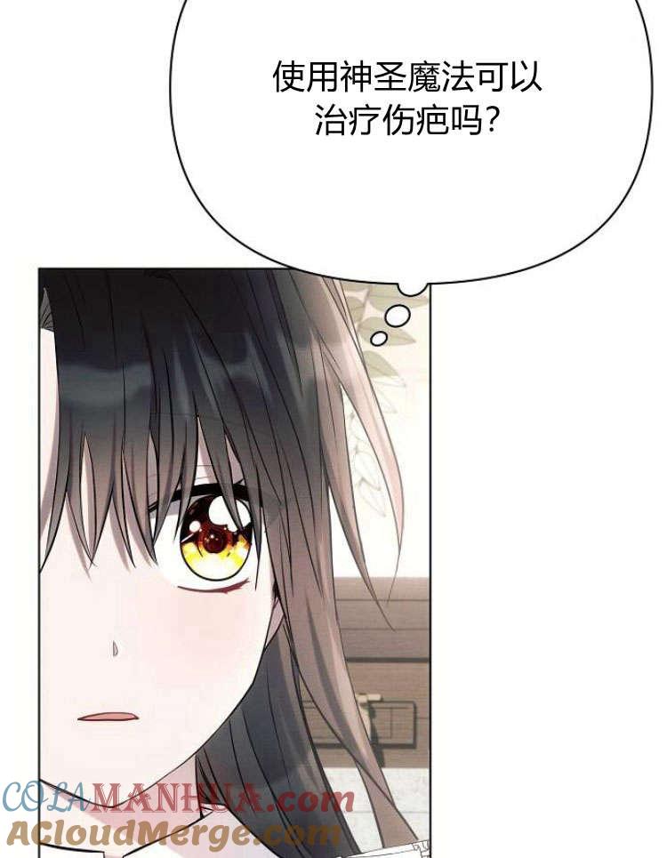 《阿斯塔特》第31话 第77页