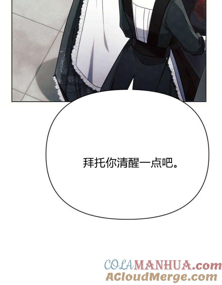 《阿斯塔特》第31话 第85页