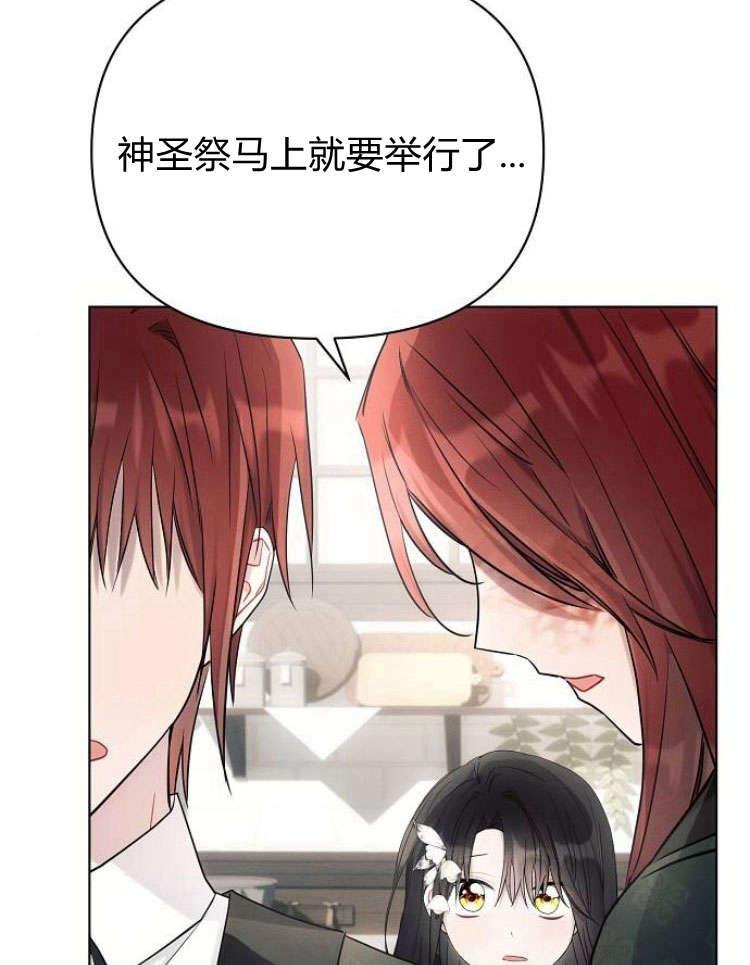 《阿斯塔特》第31话 第72页