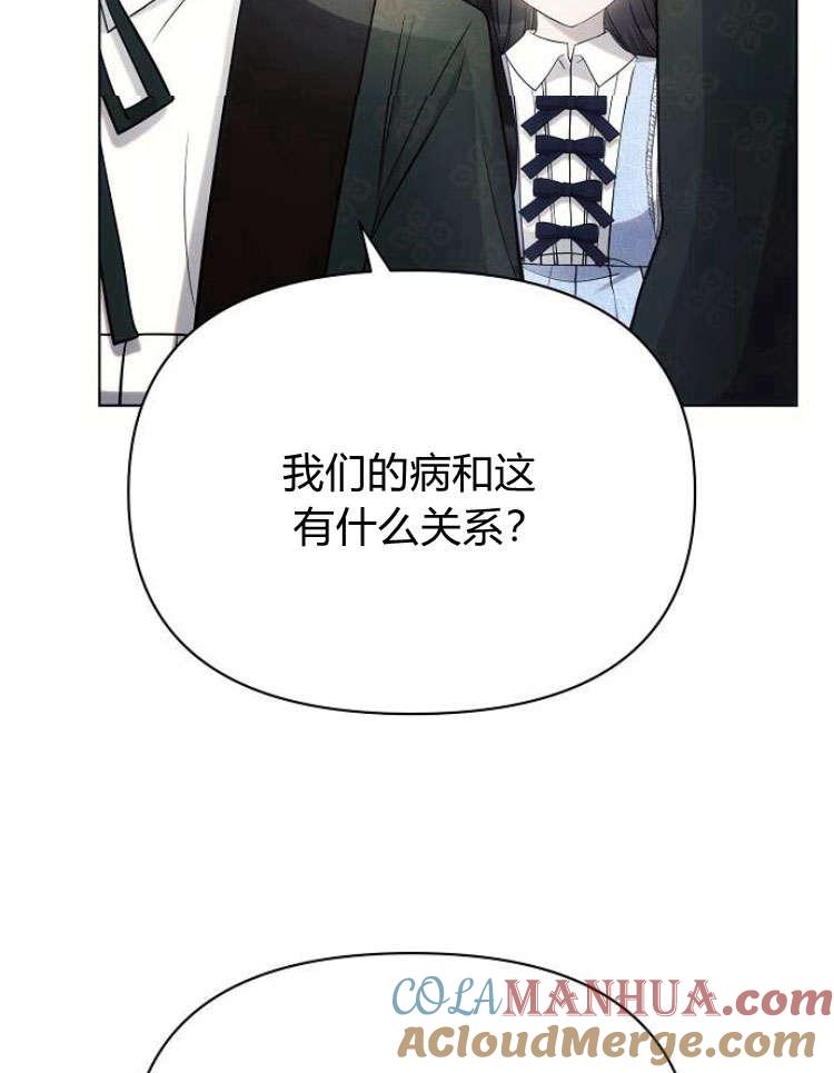 《阿斯塔特》第31话 第73页
