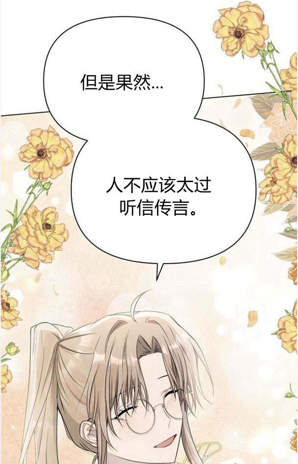 《阿斯塔特》第32话 第12页