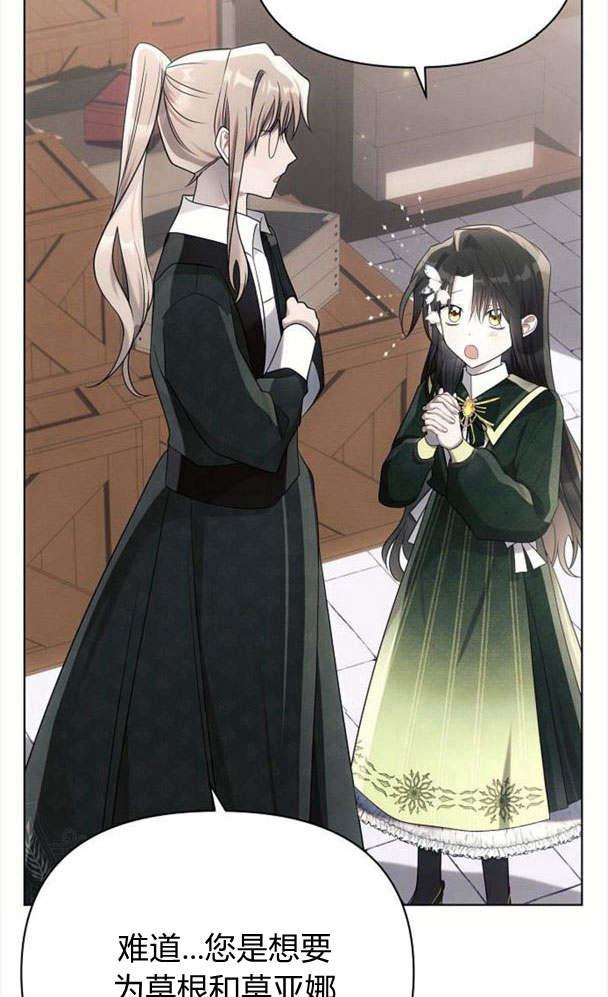 《阿斯塔特》第32话 第62页