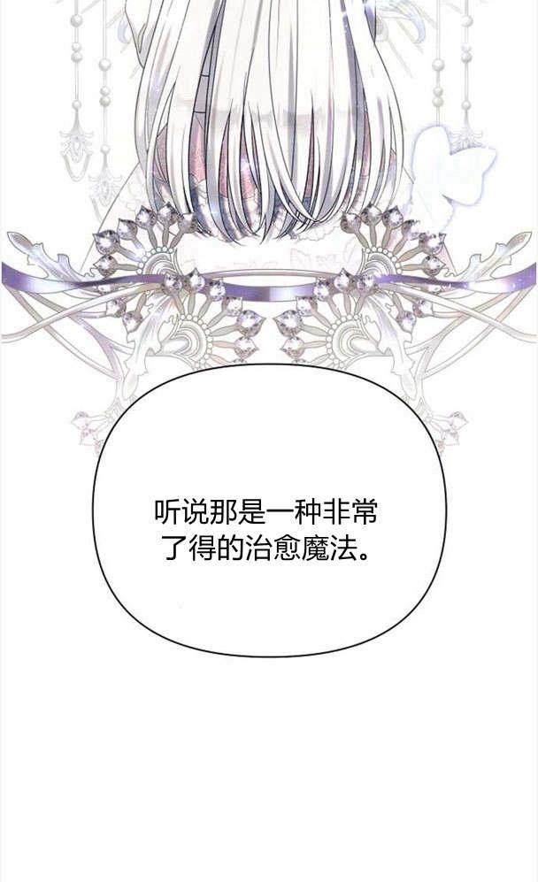 《阿斯塔特》第32话 第72页