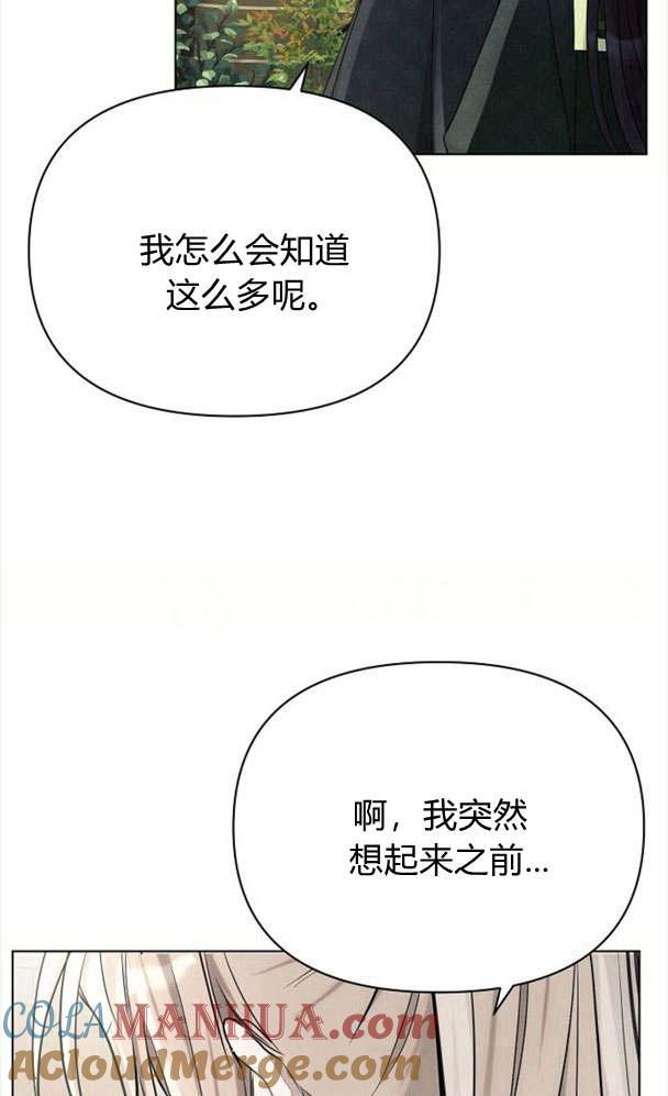 《阿斯塔特》第32话 第69页