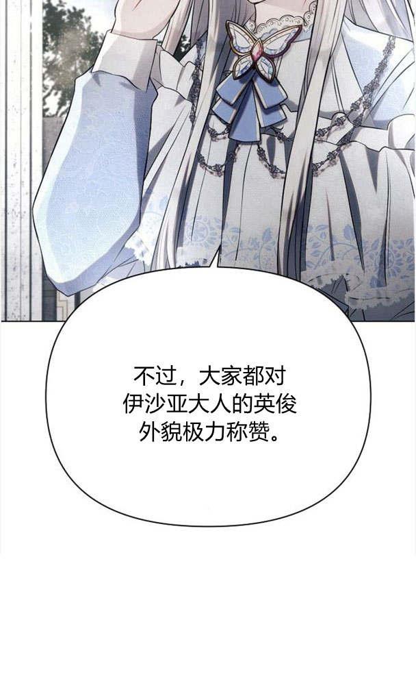 《阿斯塔特》第32话 第102页