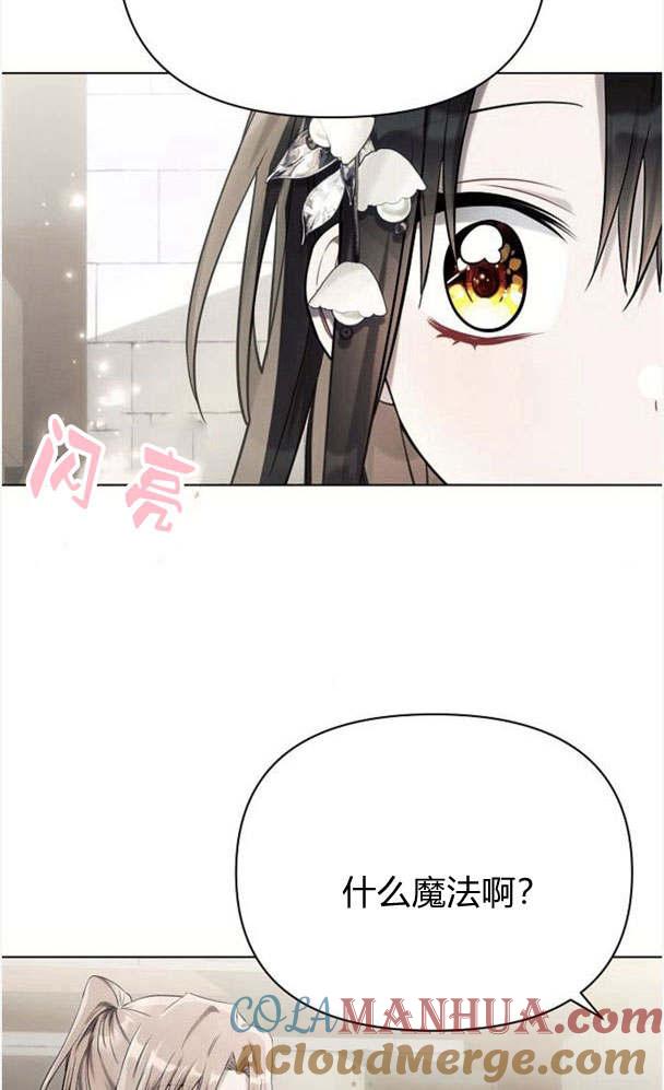 《阿斯塔特》第32话 第65页
