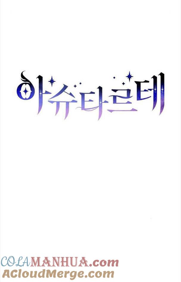 《阿斯塔特》第32话 第29页