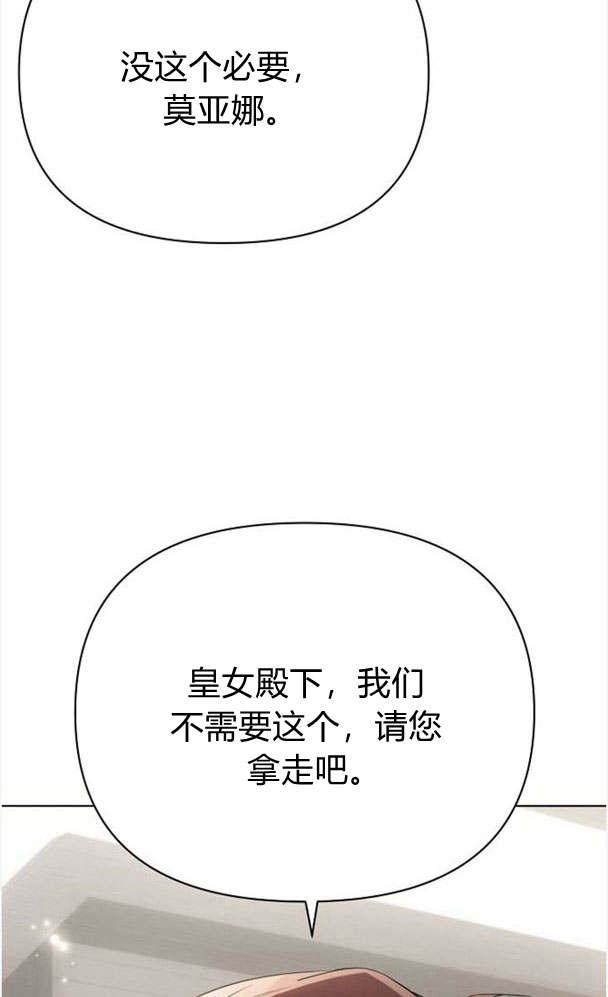 《阿斯塔特》第32话 第43页