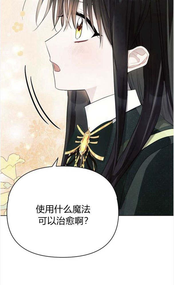 《阿斯塔特》第32话 第67页