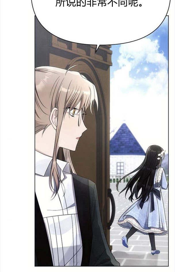 《阿斯塔特》第32话 第6页