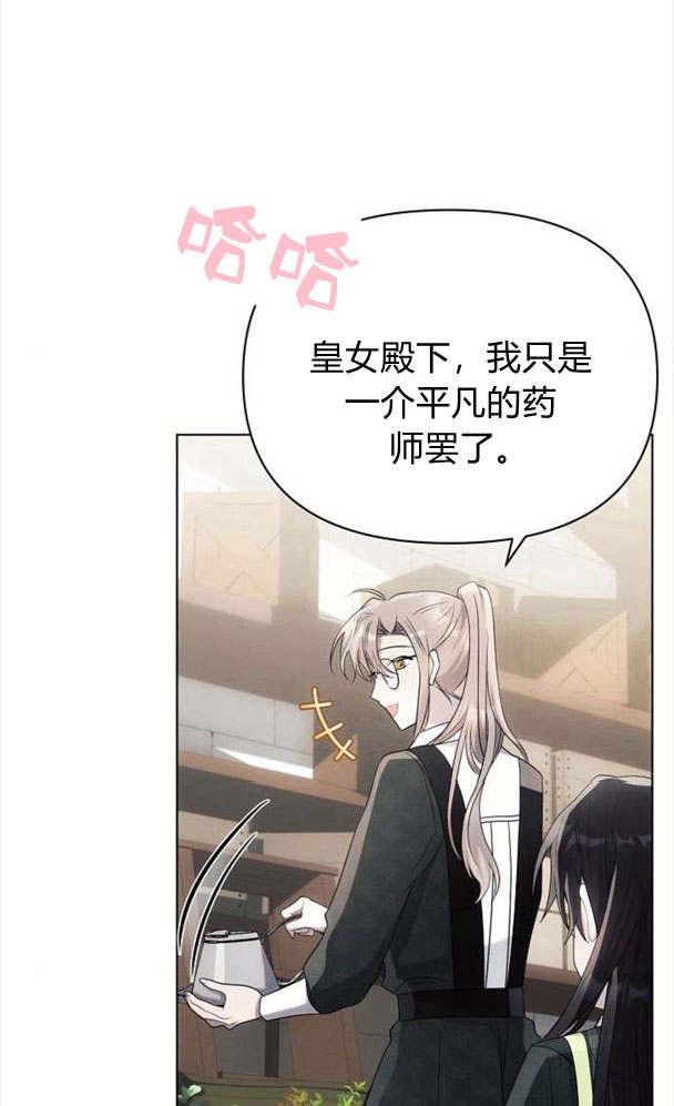 《阿斯塔特》第32话 第68页