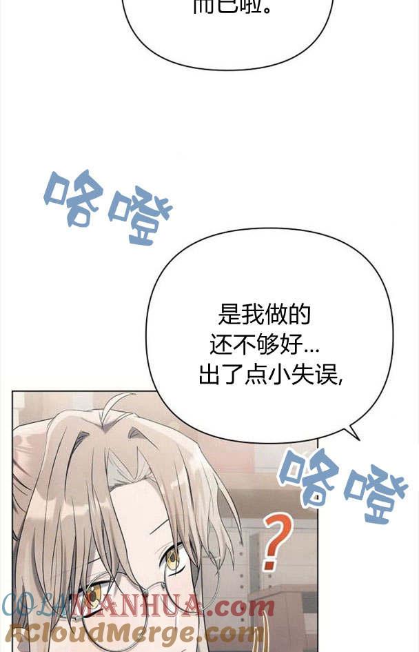 《阿斯塔特》第32话 第21页