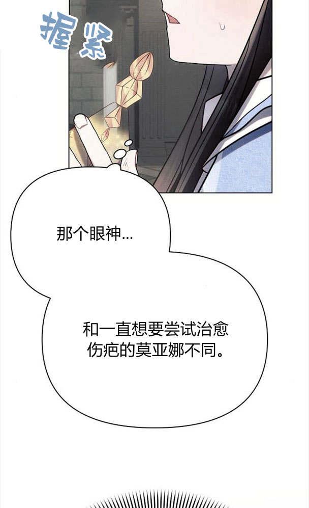 《阿斯塔特》第32话 第52页