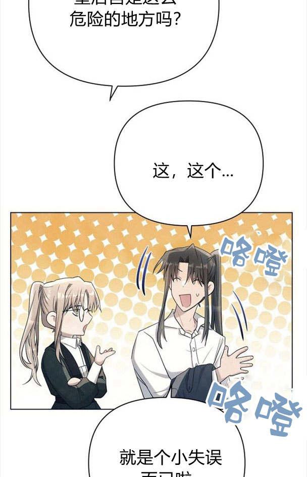 《阿斯塔特》第32话 第20页