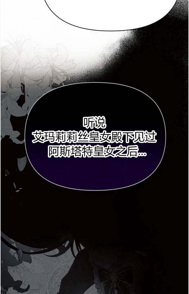 《阿斯塔特》第32话 第8页